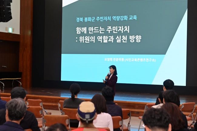 지난 3일 봉화군청 대회의실에서 주민자치위원을 대상으로 봉화군 주민자치위원 역량 강화 교육을 실시했다. ⓒ 봉화군