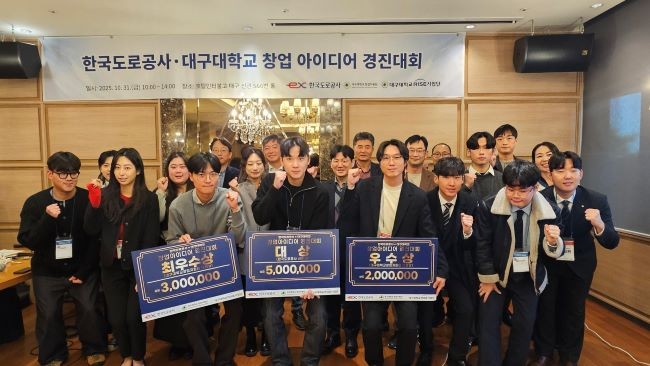 2025 한국도로공사·대구대학교 창업아이디어 경진대회 개최 후 단체 기념 사진을 촬영하고 있다. ⓒ 대구대학교