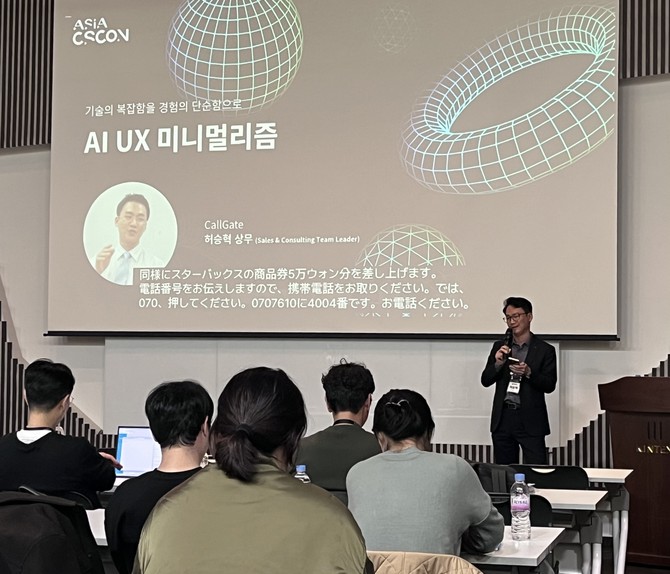허승혁 상무가 지난 4일 Asia CSCON 2025서 전화 상담 중 음성 안내를 실시간 자막으로 제공하는 '웨이브 캡션'을 소개했다. ⓒ 콜게이트