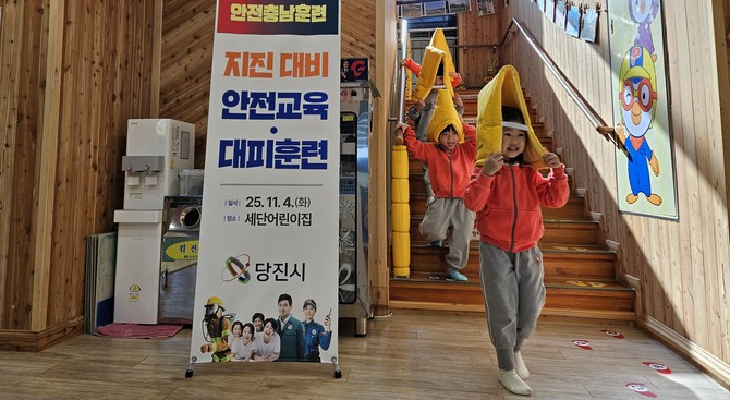 지난 4일 세단어린이집에서 5~7세 영유아와 보육교사를 대상으로 지진 대비 교육 및 대피 훈련을 실시하고 있다. ⓒ 당진시