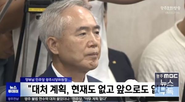 ⓒ 광주MBC 화면 켑쳐