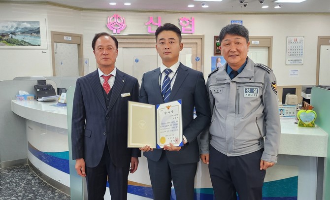 지난 4일 전화금융사기 피해를 사전에 막은 공로로 대천신협 신흑지점 임정수 서기에게 감사장을 전달 후 기념촬영을 하고 있다. ⓒ 보령경찰서
