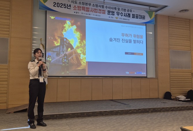 최우수상 수상자인 경기북부소방재난본부 노정은 소방장이 발표중이다. ⓒ 소방청