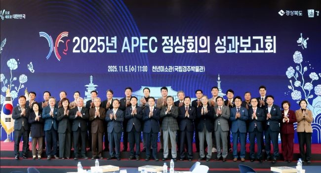 5일 국립경주박물관 천년미소관에서 2025년 APEC 정상회의 성과 보고회를 가졌다. ⓒ 최병수 기자