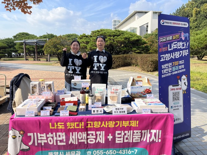 통영시가 경남도청에서 경남도와 도내 12개 시군과 함께 고향사랑기부제 홍보 활동을 펼치고 있다. ⓒ 통영시