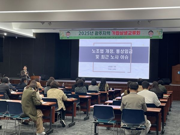 노사발전재단 광주중장년내일센터는 6일 오전 10시 광주상공회의소 7층 대회의실에서 ‘광주지역 기업 상생교류회’ 를 개최했다. ⓒ 노사발전재단