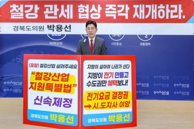 지난 3일 박용선 경북도의원이 포항시청 브리핑룸에서 철강관세 협상 촉구 기자회견 모습. ⓒ 박용선 도의원