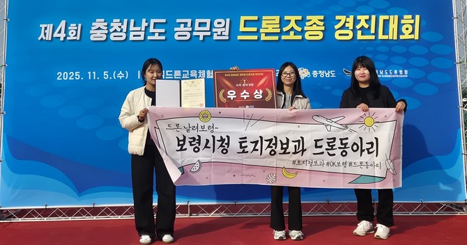 지난 5일 충청남도가 주관한 '제4회 충청남도 공무원 드론경진대회'에서 2년 연속 수상 후 기념촬영을 하고 있다. ⓒ 보령시