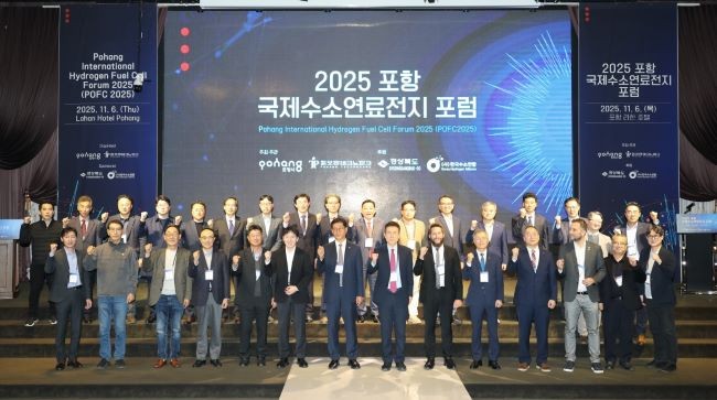 2025 포항 국제수소연료전지 포럼(POFC 2025)이 6일 라한호텔 포항에서 국내외 수소 산업 전문가 200여 명이 참석한 가운데 열렸다. ⓒ 포항시