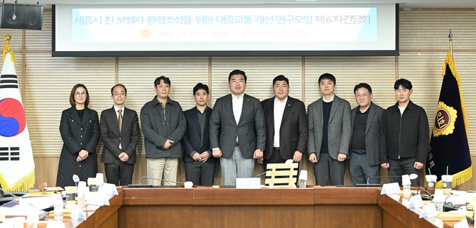 지난 5일 의회 청사 의정실에서 제6차 간담회를 열고 연구용역 최종보고회를 개최 후 기념촬영을 하고 있다. ⓒ 의회사무국