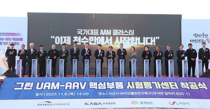 6일 '그린 도심항공교통(UAM)-미래항공기체(AAV) 핵심부품 시험평가센터(UAM-AAV센터)' 착공식을 개최하고 있다. ⓒ 충남도