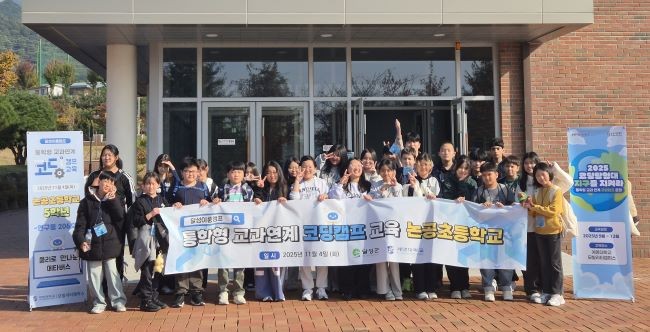 '달성이룸캠프' 코등교육 프로그램에 참가한 논공초 학생들이 계명대 모빌리티 캠퍼스 연구동 앞에서 기념촬영을 하고 있다. ⓒ 계명대학교