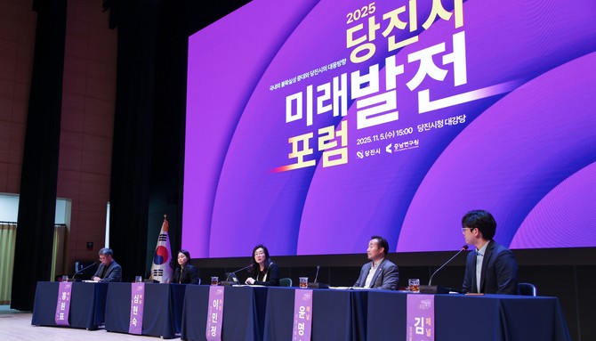 지난 5일 시청 대강당에서 충남연구원과 공동으로 '국내외 불확실성 증대와 당진의 대응방향'을 주제로 '2025 당진시 미래발전포럼'을 개최하고 있다. ⓒ 당진시