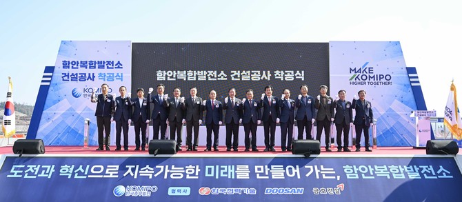 6일 경남 함안군 군북 일반산업단지에서 '함안복합발전소 건설공사 착공식'을 개최하고 있다. ⓒ 중부발전