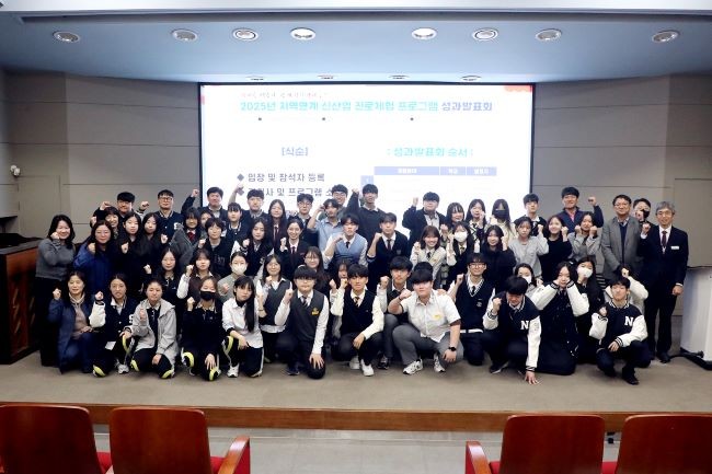 2025년 지역연계 신산업 진로체험 프로그램 성과평가회를 마치고 참여학생들이 기념사진을 촬영하고 있다. ⓒ 영남이공대학교