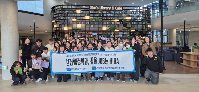 지난 5일 원주 건강보험심사평가원 본원을 방문한 대구보건대학교 보건행정학과 재학생들이 취업동기부여 프로그램을 마치고 기념촬영을 하고 있다. ⓒ 대구보건대학교