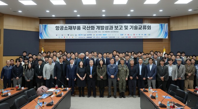 KAI 항공소재개발연합 국산화 개발 성과 발표 기술교류회. ⓒ 한국항공우주산업