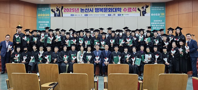 6일 건양대학교 명곡정보관에서 '2025 행복문화대학 수료식'을 개최 후 기념촬영을 하고 있다. ⓒ 논산시