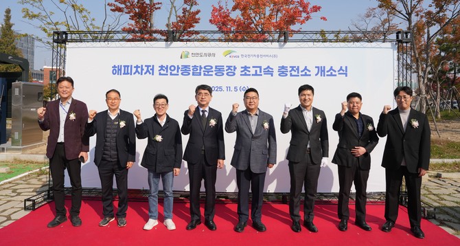 천안도시공사가 해피차저 천안종합운동장 초고속 충전소 개소식을 진행 후 기념촬영을 하고 있다. ⓒ 천안시