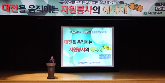 이장우 시장은 7일 시청 3층 대강당에서 자원봉사자와 봉사단체 리더 등 500여 명이 참석한 가운데 '2025 자원봉사 아카데미'를 개최하고 있다. ⓒ 대전시