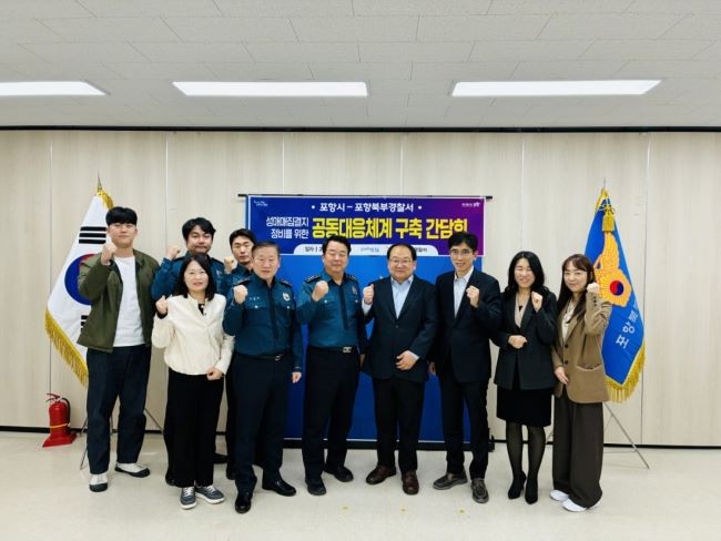 포항시는 지난 6일 대흥동 성매매집결지의 범죄 예방과 기능 약화를 위한 경찰-지자체 공동 대응 간담회를 개최했다. ⓒ 포항시