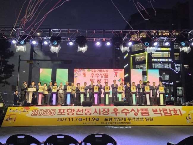 포항시는 지난 7일부터 9일까지 영일대해수욕장 일원에서 제5회 포항 전통시장 우수상품 박람회를 개최했다. 사진은 개막식 퍼포먼스. ⓒ 포항시