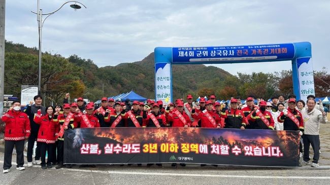 제4회 삼국유사 전국 가족걷기대회 행사장에서 산불예방의 중요성을 알리고 안전한 산행 문화를 확산하기 위해 진행됐다. ⓒ 군위군