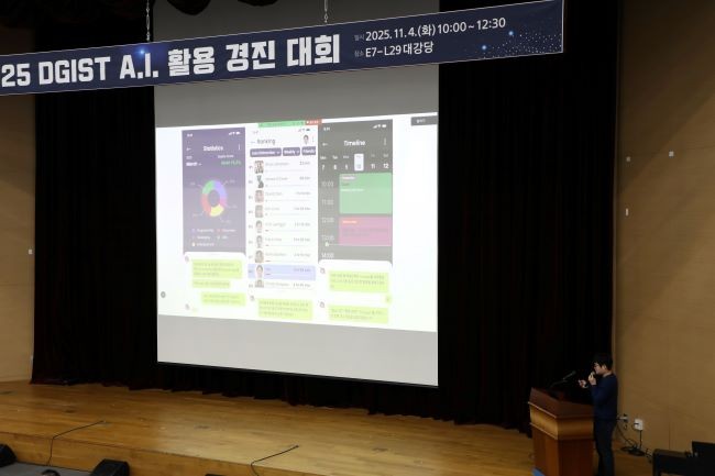 DGIST AI 활용 경진대회에서 참가자가 발표하고 있다. ⓒ DGIST