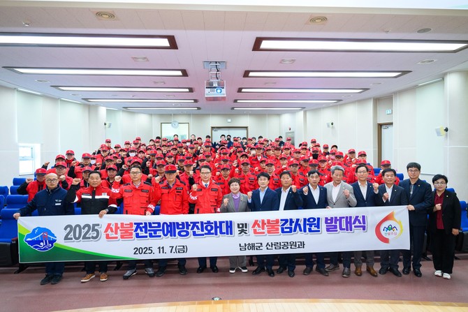 장충남 남해군수와 정영란 남해군의회 의장을 비롯한 군의원 일동, 산불전문예방진화대, 산불감시원, 읍면 관계공무원 등 150명이 남해마늘연구소 대강당에서 개최된 '산불전문예방진화대 및 산불감시원 발대식'에 참석하고 기념촬영을 하고 있다. ⓒ 남해군