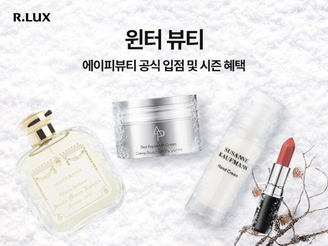 알럭스가 겨울 시즌을 맞아 ‘윈터 뷰티' 행사를 개최한다. © 쿠팡