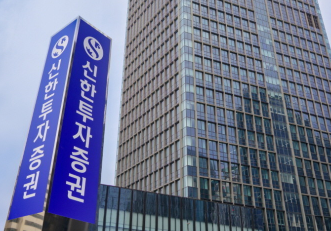 신한투자증권은 고객이 과도한 신용거래로 인한 피해를 입지 않도록 사전 예방 중심의 리스크 관리 체계를 강화하고 있다고 10일 밝혔다. ⓒ 신한투자증권