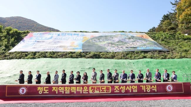 10일, 화양읍 범곡리 일원에서 추진 중인 ‘지역활력타운(청려도원) 조성사업 기공식’을 개최했다. ⓒ 청도군