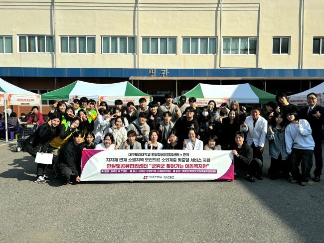대구보건대학교 한달빛공유협업센터와 7개 학과 교수진 및 재학생이 함께한 '찾아가는 이동복지관' 운영을 마치고 기념 촬영을 하고 있다. ⓒ 대구보건대학교