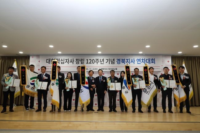 대한적십자사 창립 120주년을 기념해 개최된 경북지사 연차대회에서 2025년도 적십자회비 모금에서 뛰어난 실적으로 '최우수상'을 수상했다. ⓒ 성주군