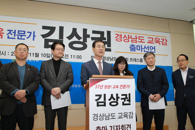 김상권 前 경남교육감(중도·보수) 후보가 경남도교육감 출마를 공식 선언하고 있다. ⓒ 프라임경제