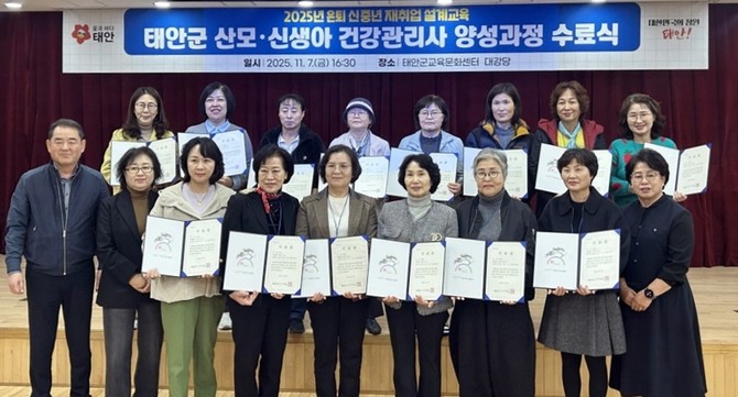 지난 7일 태안군교육문화센터 대강당에서 진행된 수료식을 개최 후 기념촬영을 하고 있다. ⓒ 태안군