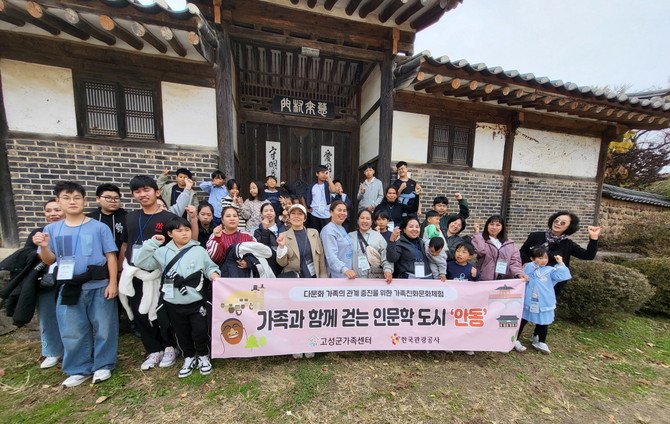 고성군가족센터가 관내 거주 중인 초등학생 이상 다문화 가족 구성을 대상으로 한 가족친화문화체험 프로그램 '가족과 함께 걷는 인문학 도시 안동' 체험을 성공적으로 마무하고 기념촬영을 하고 있다. ⓒ 고성군