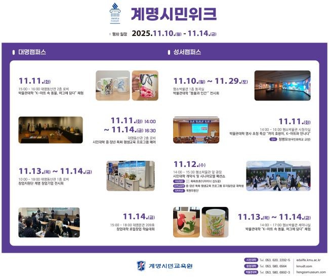 제5회 계명시민위크 행사 일정표. ⓒ 계명대학교