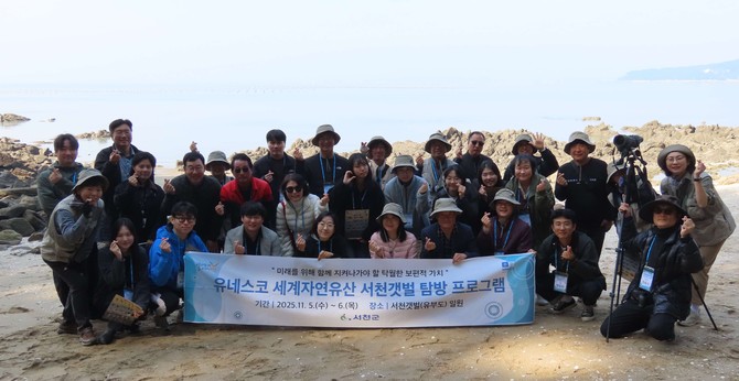 서천군은 유네스코 세계자연유산인 서천갯벌의 가치와 생태·문화적 우수성을 알리기 위한 '서천갯벌 탐방프로그램'을 개최 후 기념촬영을 하고 있다. ⓒ 서천군