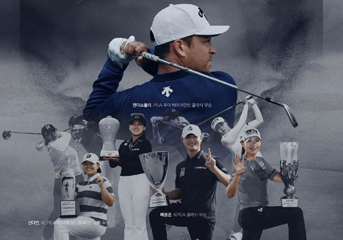 잰더 쇼플리는 지난 2024년 1월 데상트골프와 공식 의류 후원 계약을 맺은 이후 모든 경기에 브랜드 의류를 착용하고 작년부터 지금까지 3번 우승하며 승승장구 중이다. ⓒ 데상트골프