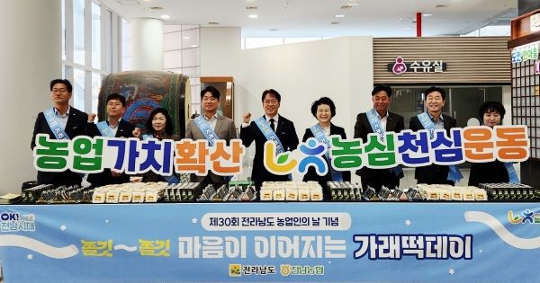 농협전남본부는 11일 전남도청 청사 1층 로비에서 도민과 도청 임직원을 대상으로 가래떡데이 캠페인을 실시했다. ⓒ 농협중앙회 전남지역본부