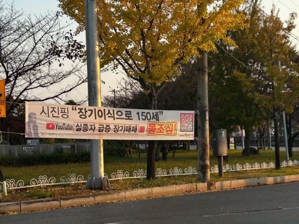 극락교 건너에 걸려 있는 중국 혐오 현수막. ⓒ 박병규 구청장 페이스북