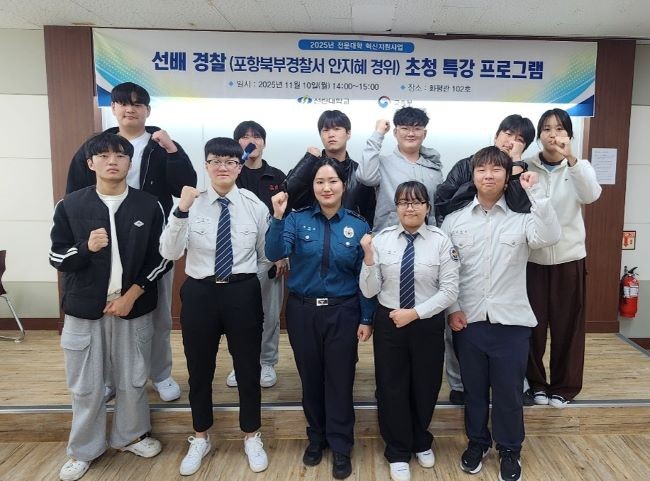 선린대 경찰보안무도과는 선배인 포항북부경찰서 안지혜 경위를 초청해 '현장실무자 특강'을 실시했다. ⓒ 선린대학교