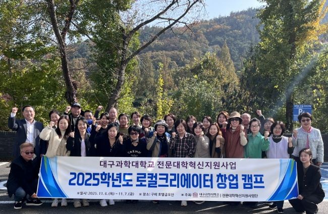 지난 6일부터 7일까지 구미 호텔 금오산에서 열린 '로컬크리에이터 창업 캠프'에서 참가자들이 단체 기념촬영을 하고 있다. ⓒ 대구과학대학교