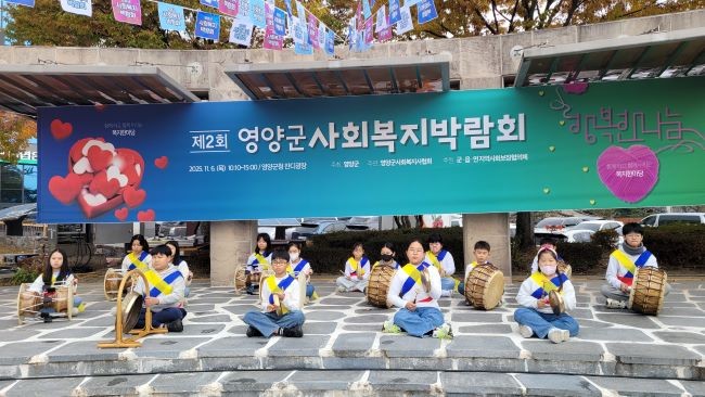 영양군 공립형지역아동센터는 제2회 사회복지박람회에서 풍물공연을 선보였다. ⓒ 영양군