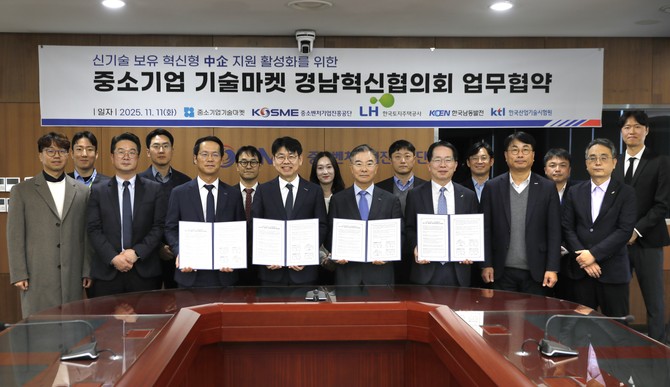 한국남동발전-LH-중진공-KTL 업무협약. ⓒ 한국남동발전