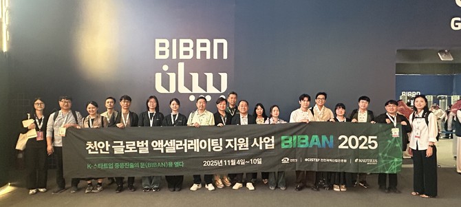 유망 스타트업 20개 사와 함께 사우디아라비아 리야드에서 열린 세계 스타트업 박람회 'BIBAN 2025'에 참가 후 기념촬영을 하고 있다. ⓒ 천안시