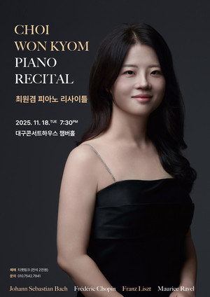 피아니스트 최원겸이 오는 18일 오후 7시30분 대구콘서트하우스 챔버홀에서 독주회를 연다. © 대구콘서트하우스