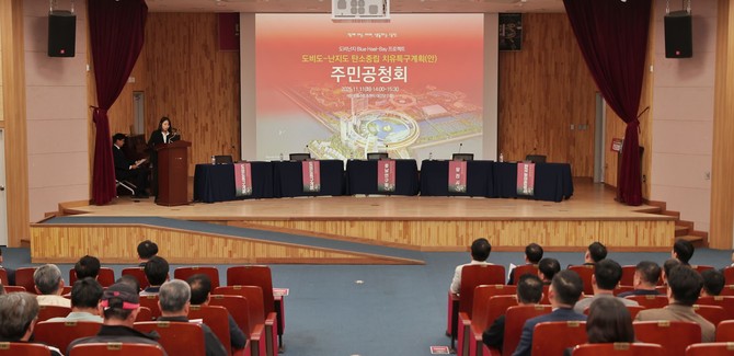 지난 11일 석문문화스포츠센터에서 '도비도-난지도 탄소중립 치유특구' 지정 신청을 위한 주민공청회를 개최하고 있다. ⓒ 당진시