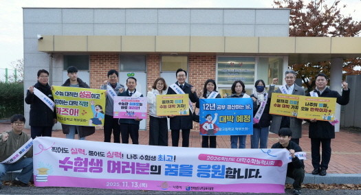 윤병태 시장(가운데)이 지역 주요 기관 관계자들과 함께 수험생들을 응원하고 있다. ⓒ 나주시